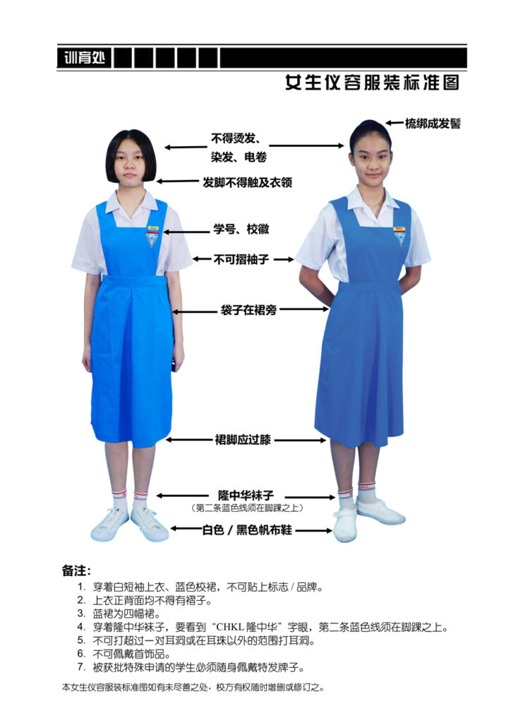 女生仪容服装标准图