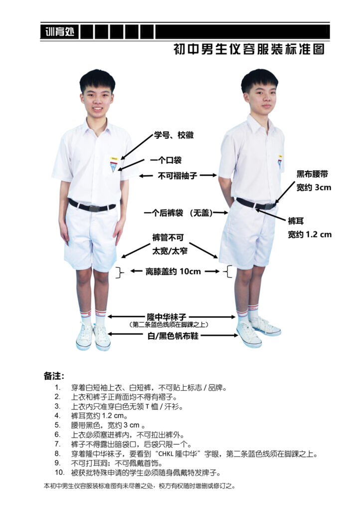 初中男生仪容服装标准图