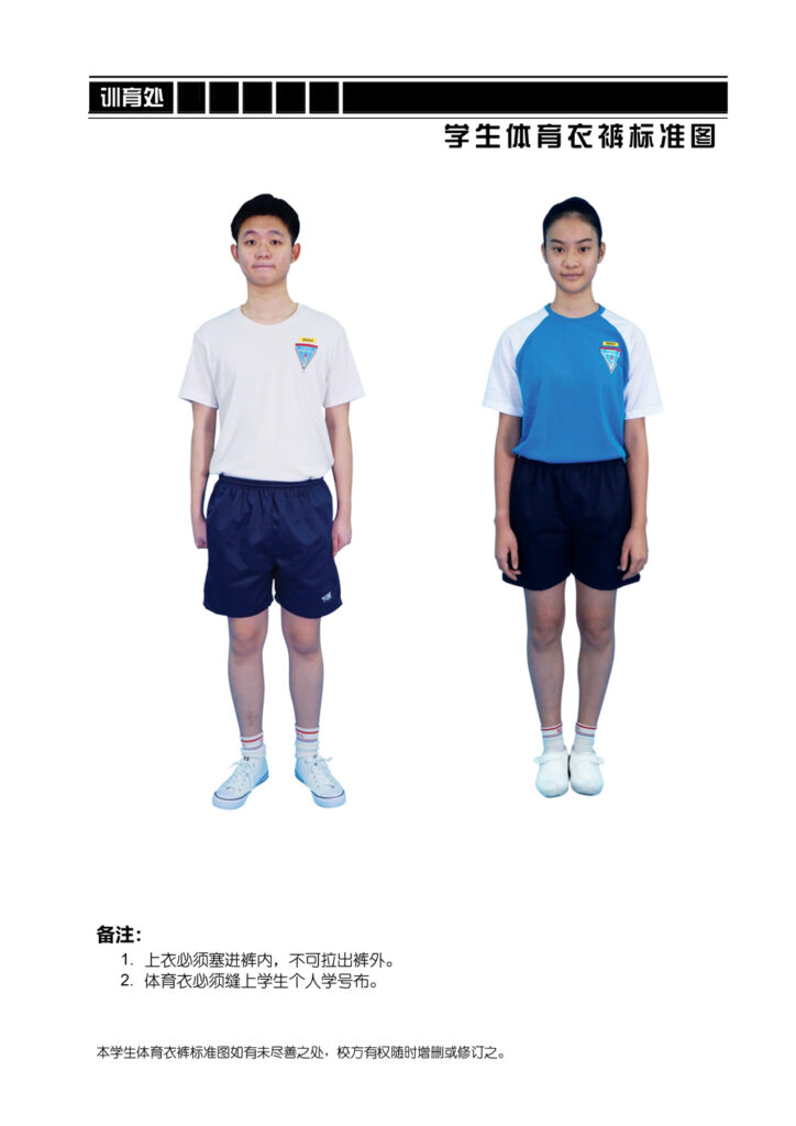 学生体育衣裤标准图